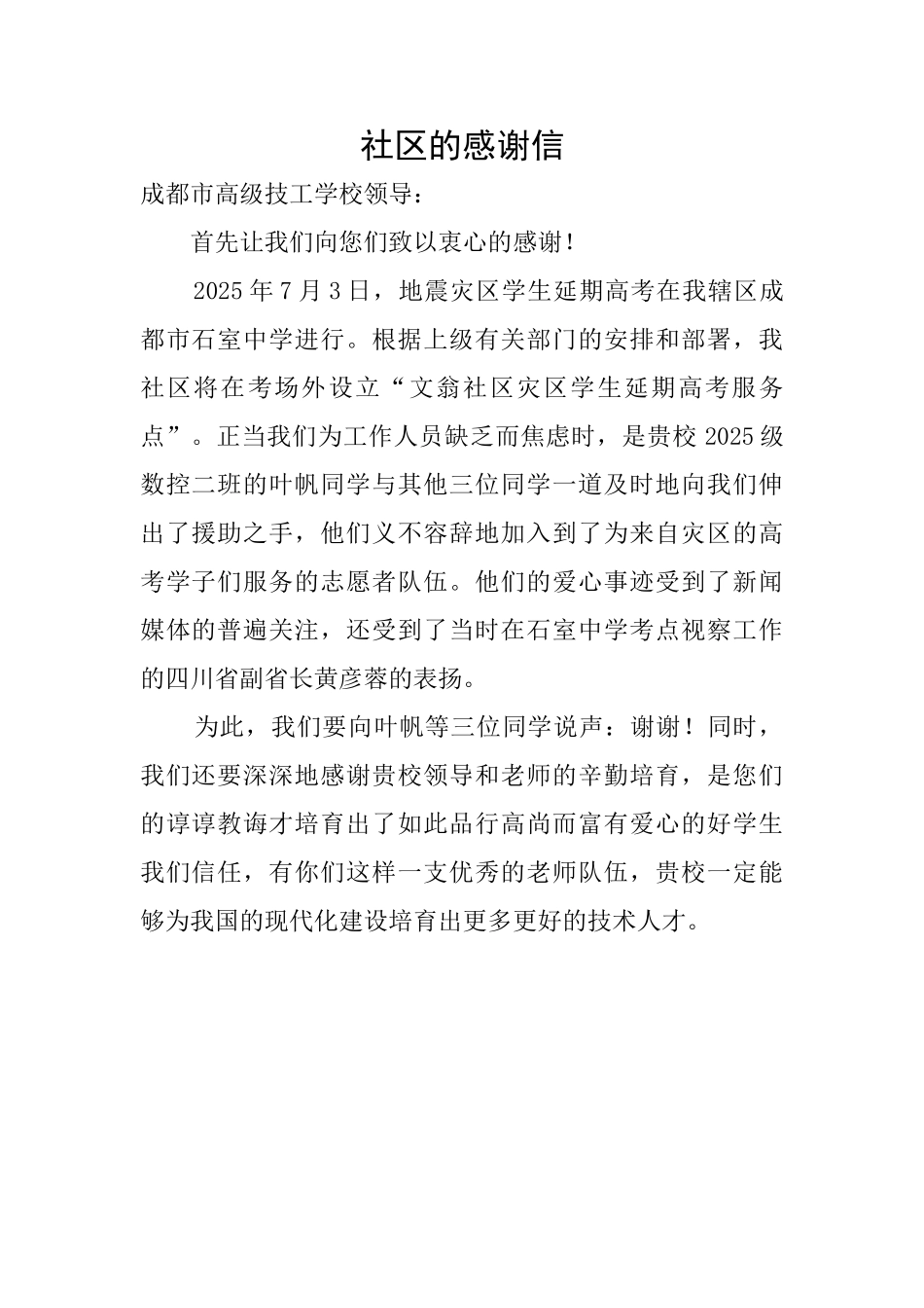 社区的感谢信_第1页