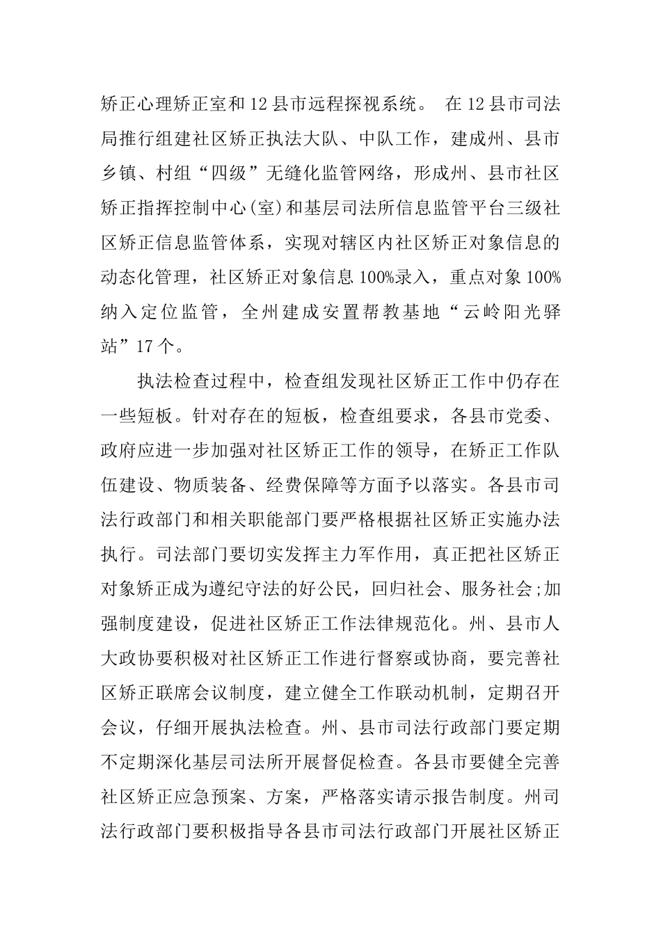 社区矫正专项检查工作总结简报_第3页