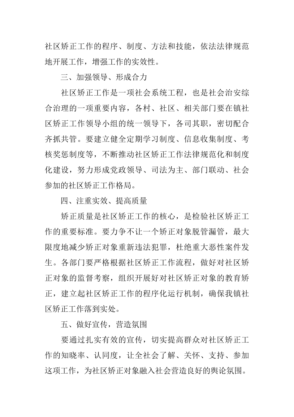 社区矫正工作会议上的讲话_第2页