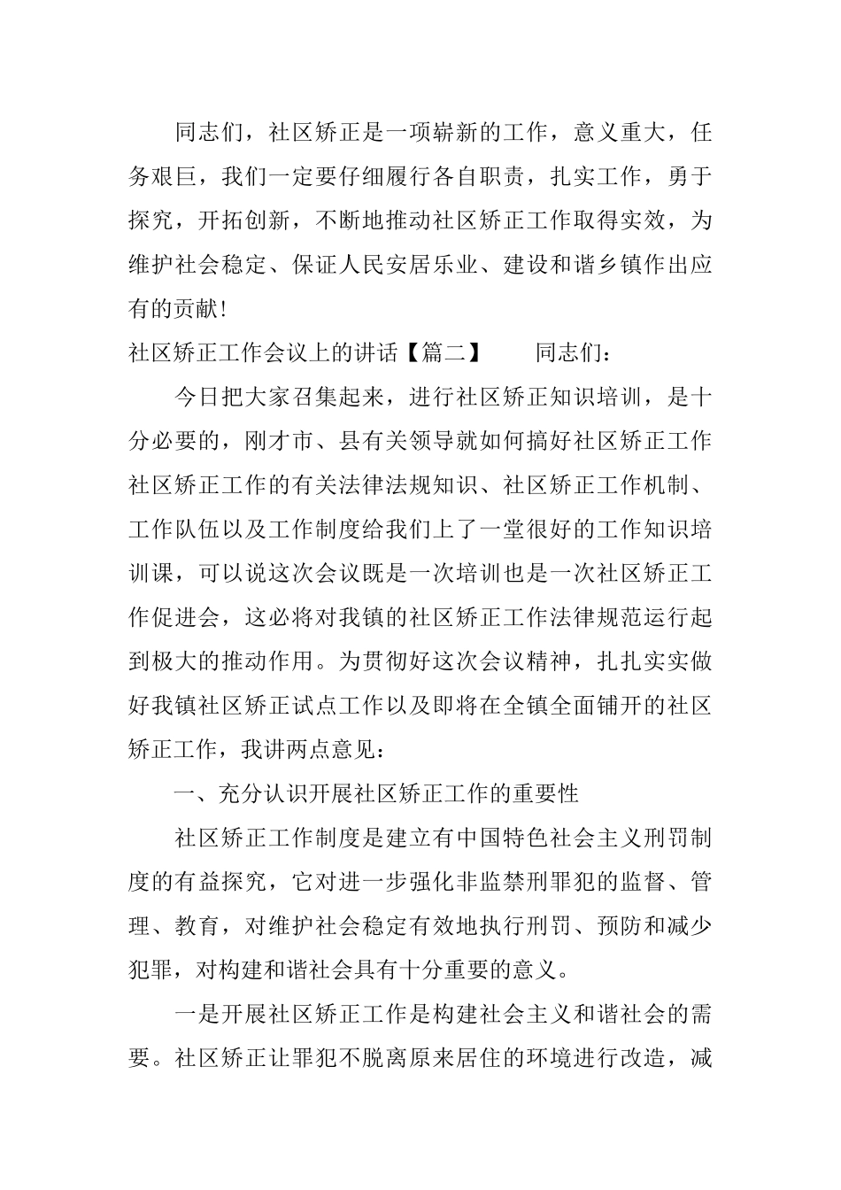 社区矫正工作会议上的讲话_第3页