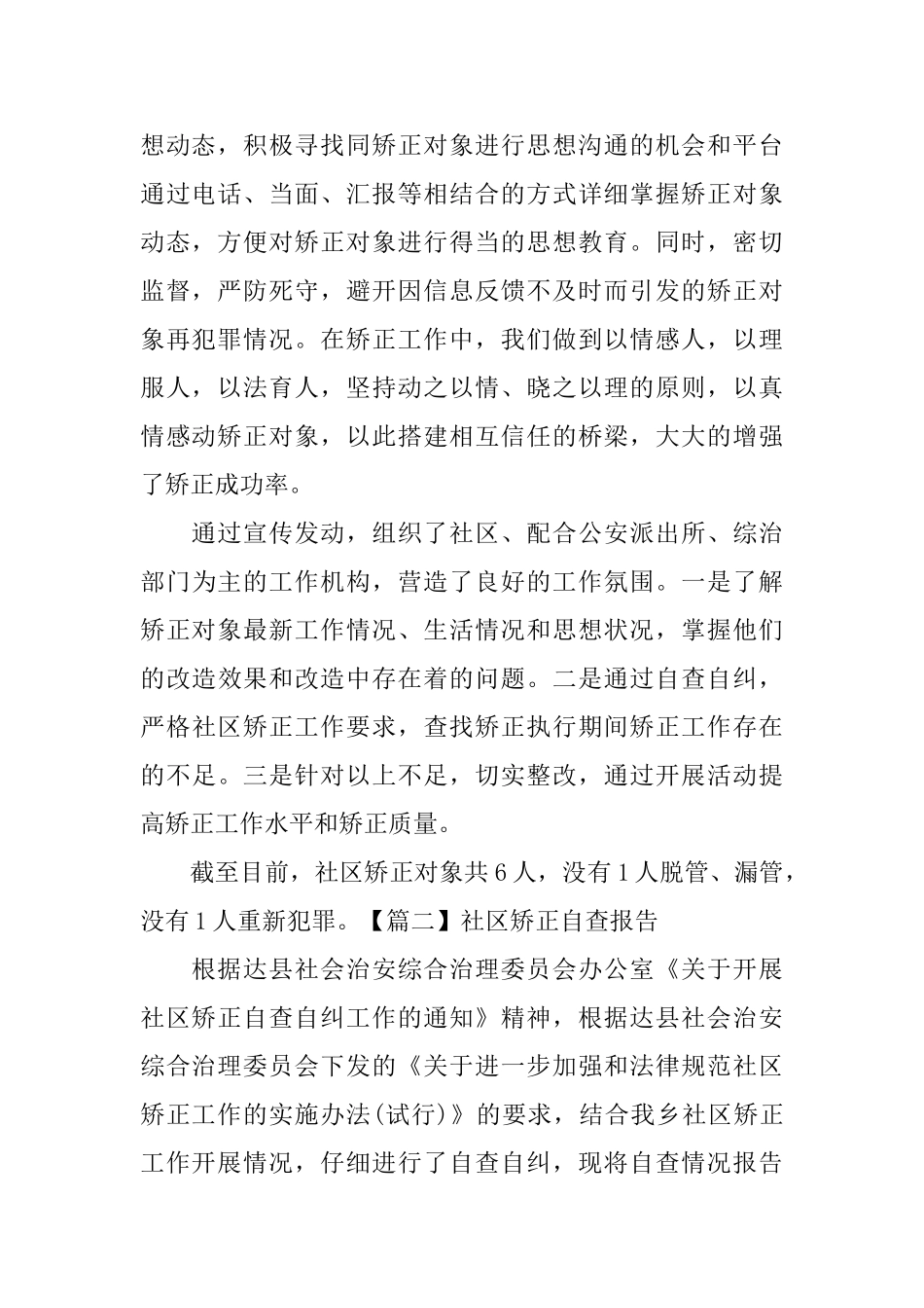 社区矫正自查报告_第2页