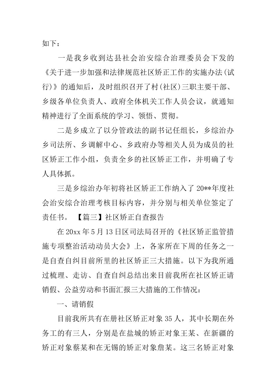 社区矫正自查报告_第3页