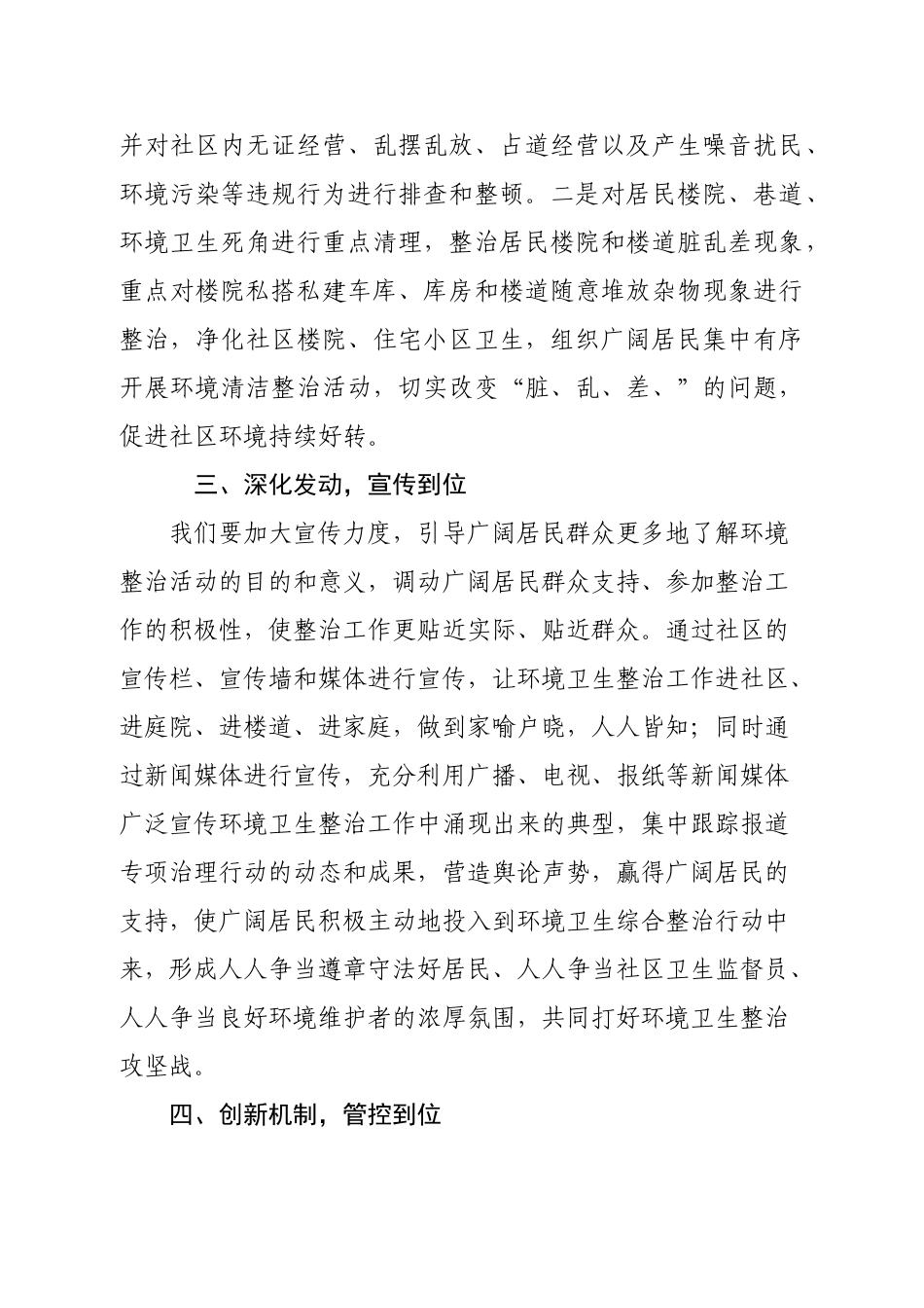社区环境综合整治表态发言_第2页