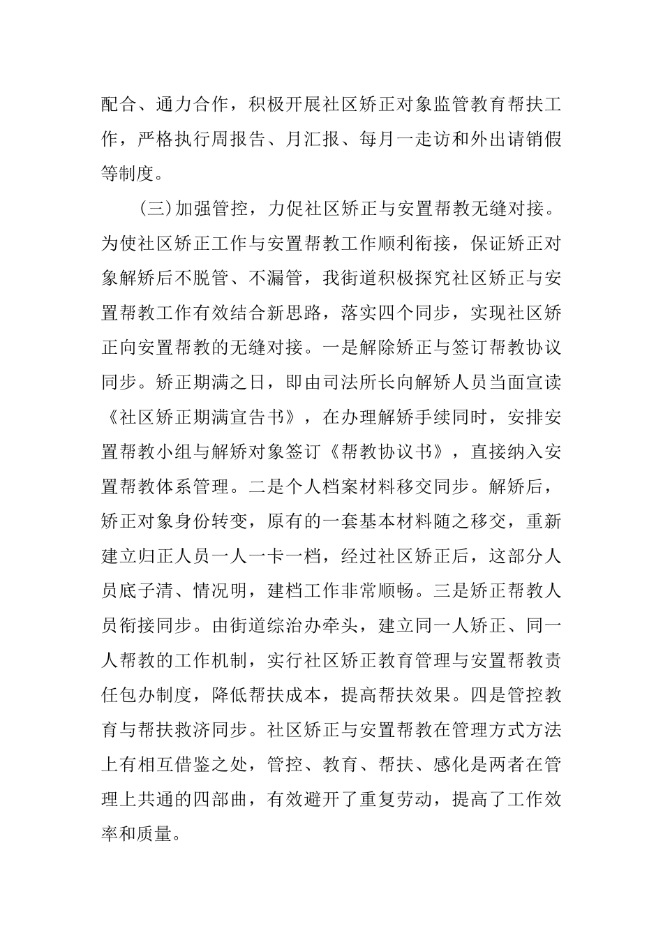 社区矫正工作总结_第2页