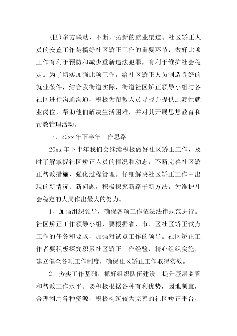 社区矫正工作总结_第3页