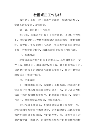 社区矫正工作总结