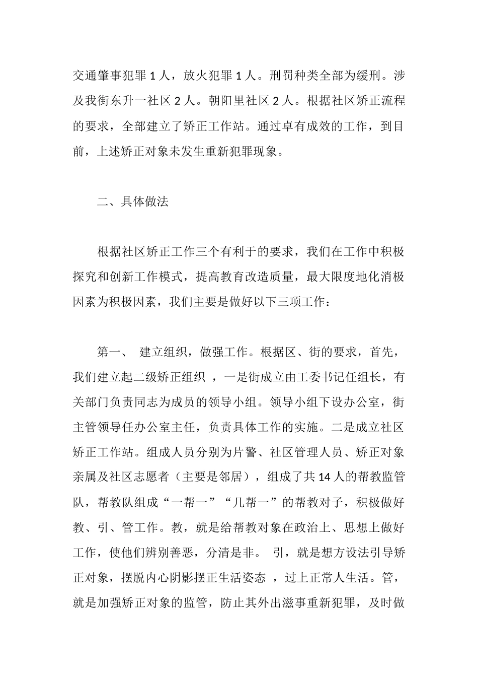 社区矫正试点工作汇报_第2页