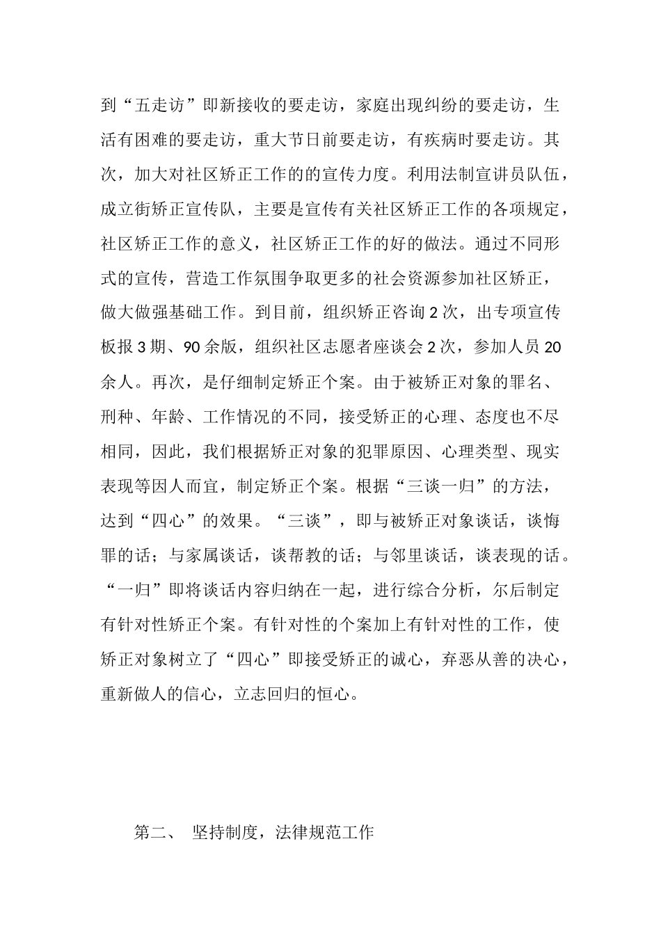 社区矫正试点工作汇报_第3页