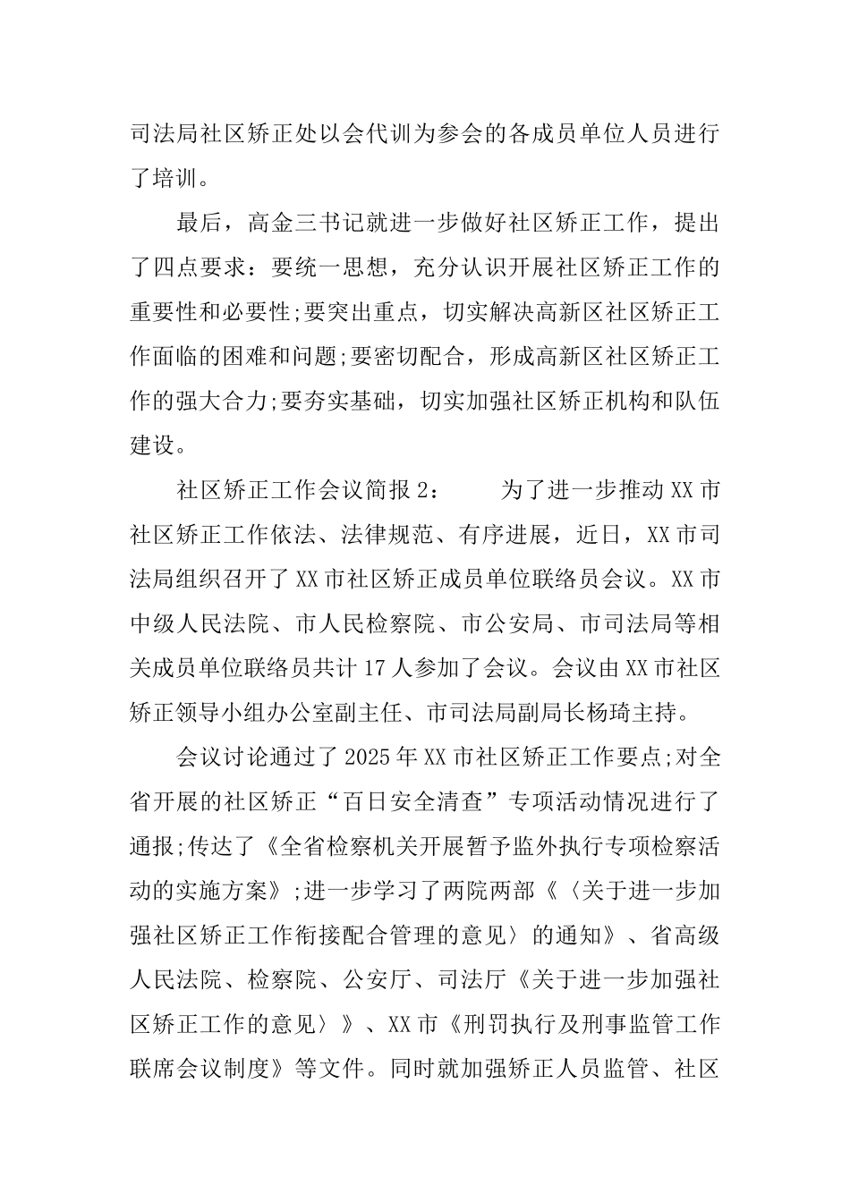 社区矫正工作会议简报_第2页