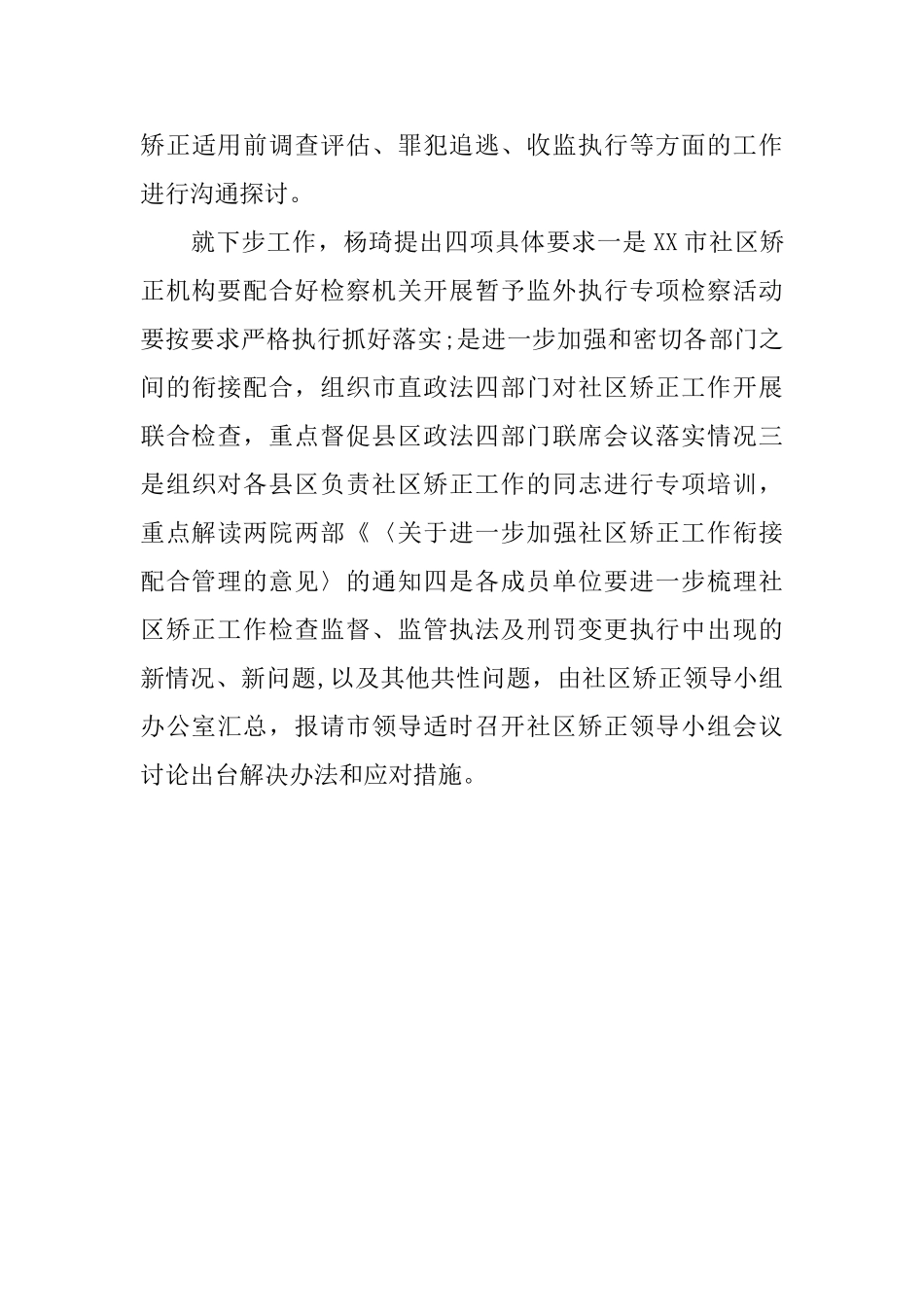 社区矫正工作会议简报_第3页