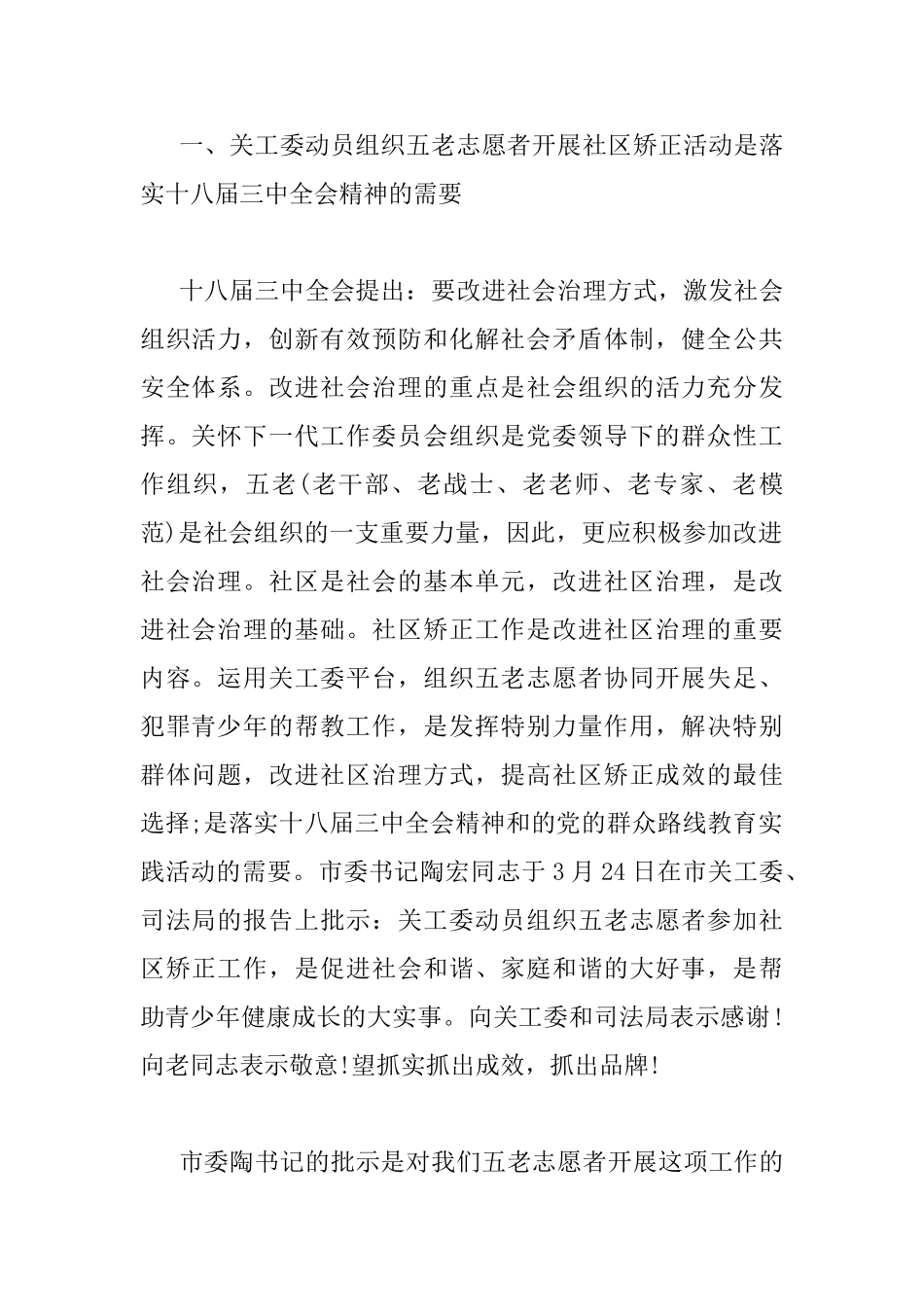 社区矫正工作会议讲话材料_第2页
