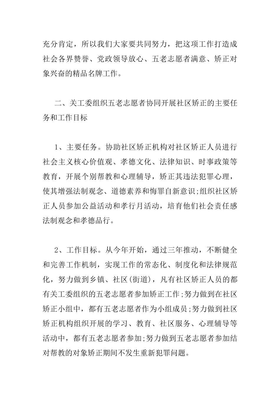 社区矫正工作会议讲话材料_第3页