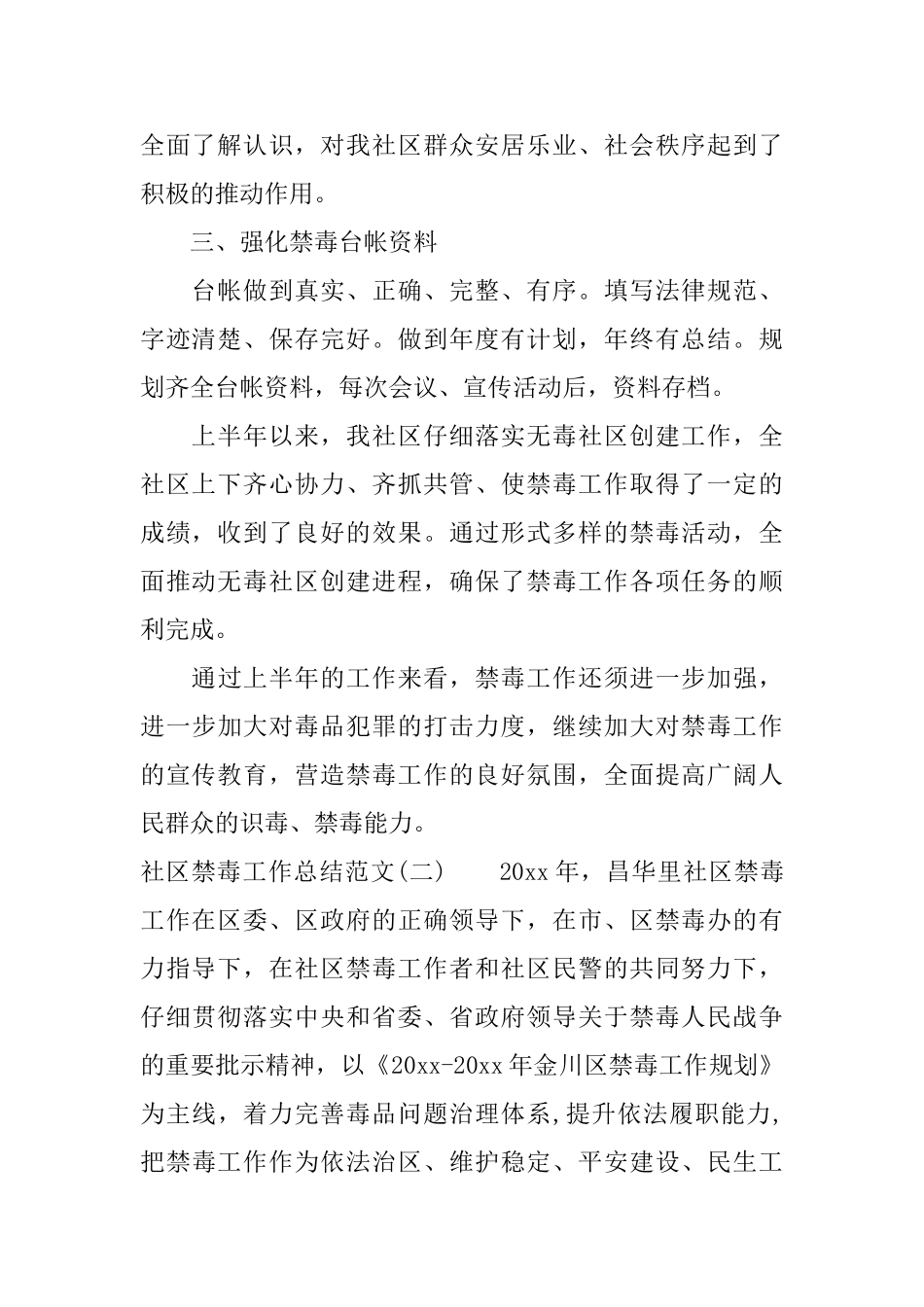 社区禁毒工作总结范文_第2页