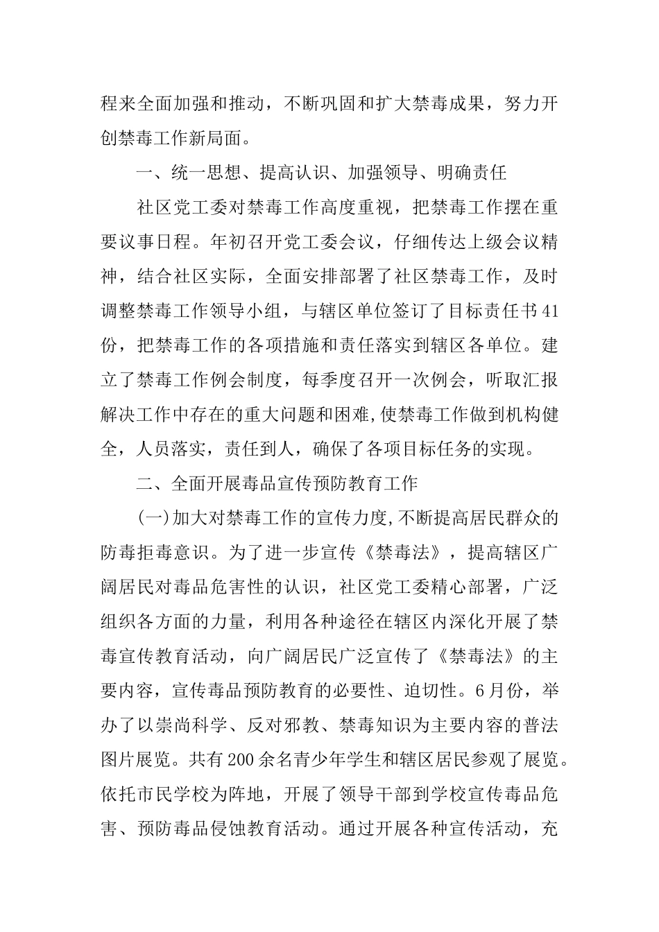 社区禁毒工作总结范文_第3页