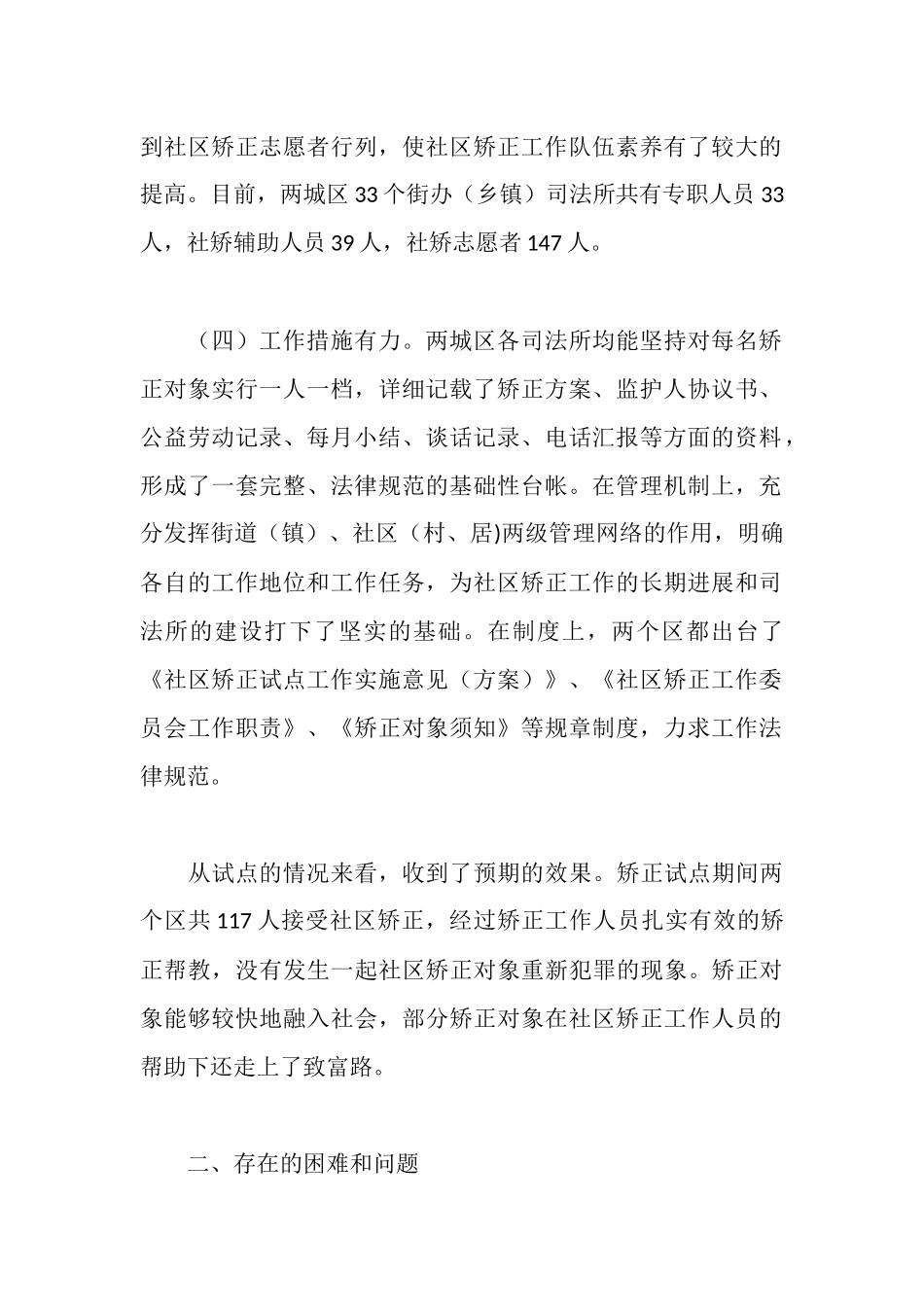 社区矫正工作情况的调研报告_第2页