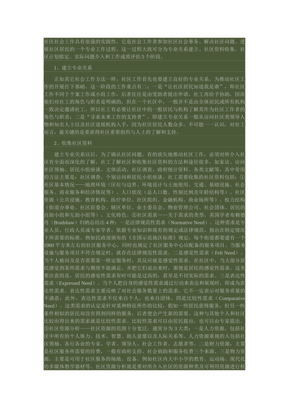 社区社会工作的一般过程_第1页