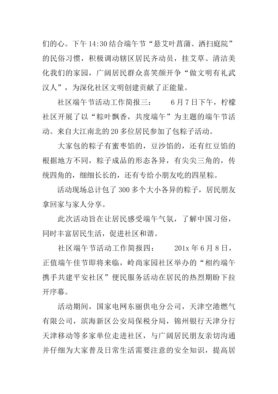 社区端午节活动工作简报_第2页