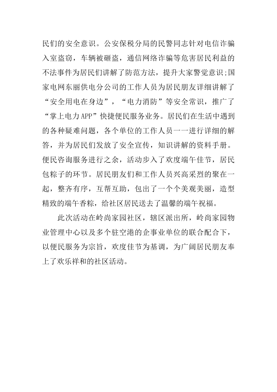 社区端午节活动工作简报_第3页