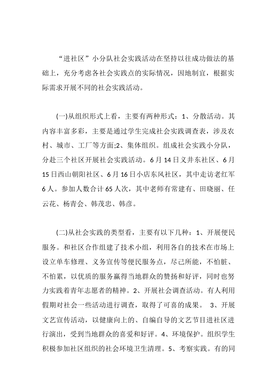 社区社会实践心得体会_第2页