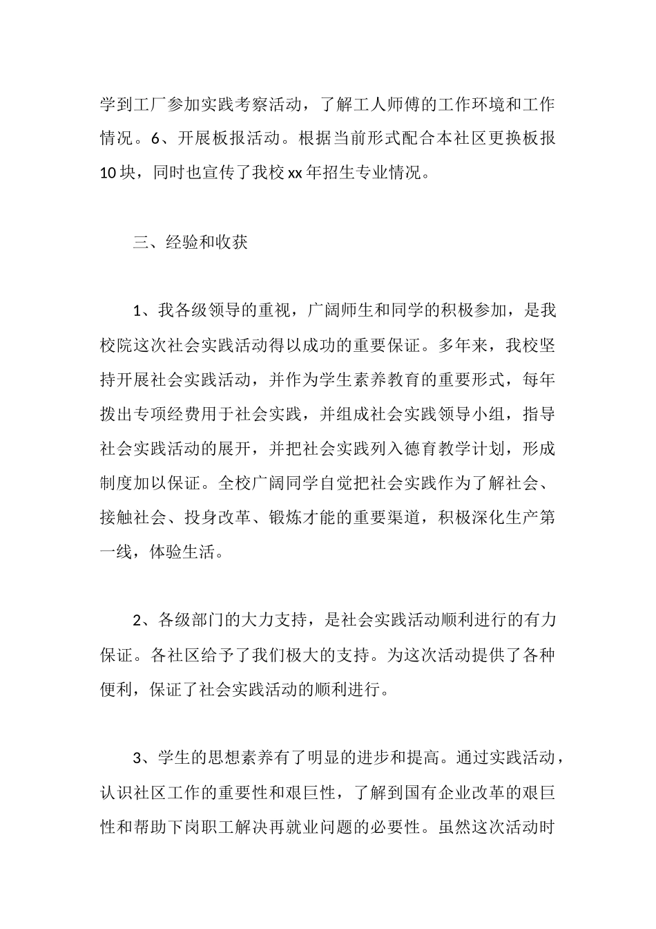 社区社会实践心得体会_第3页