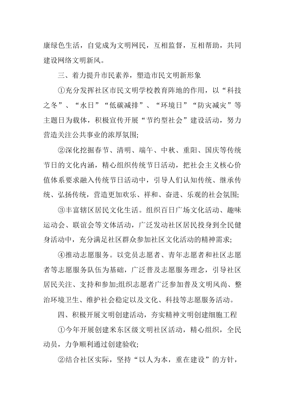 社区精神文明建设2025年度工作计划_第3页