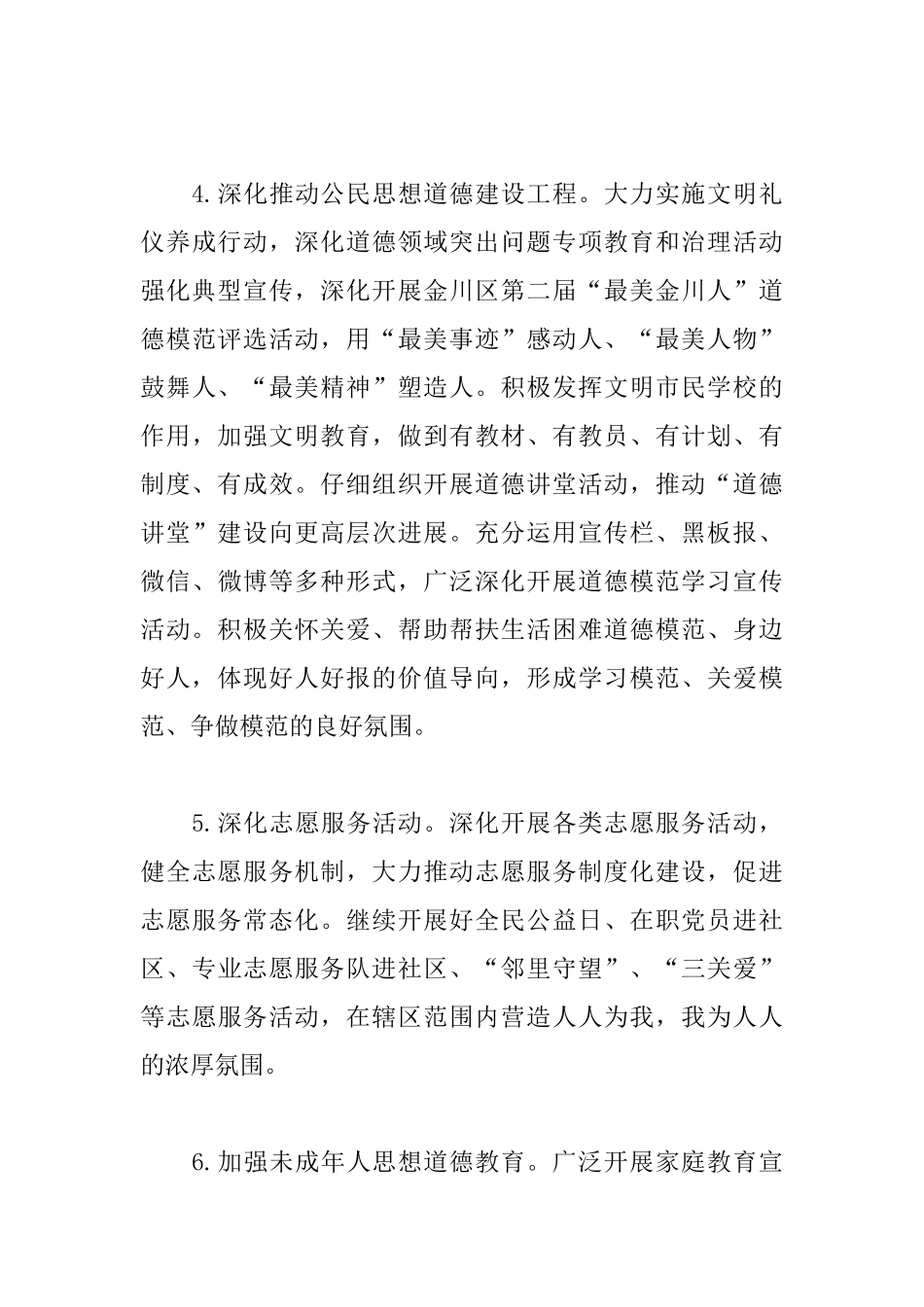 社区精神文明建设工作计划书怎么写_第3页