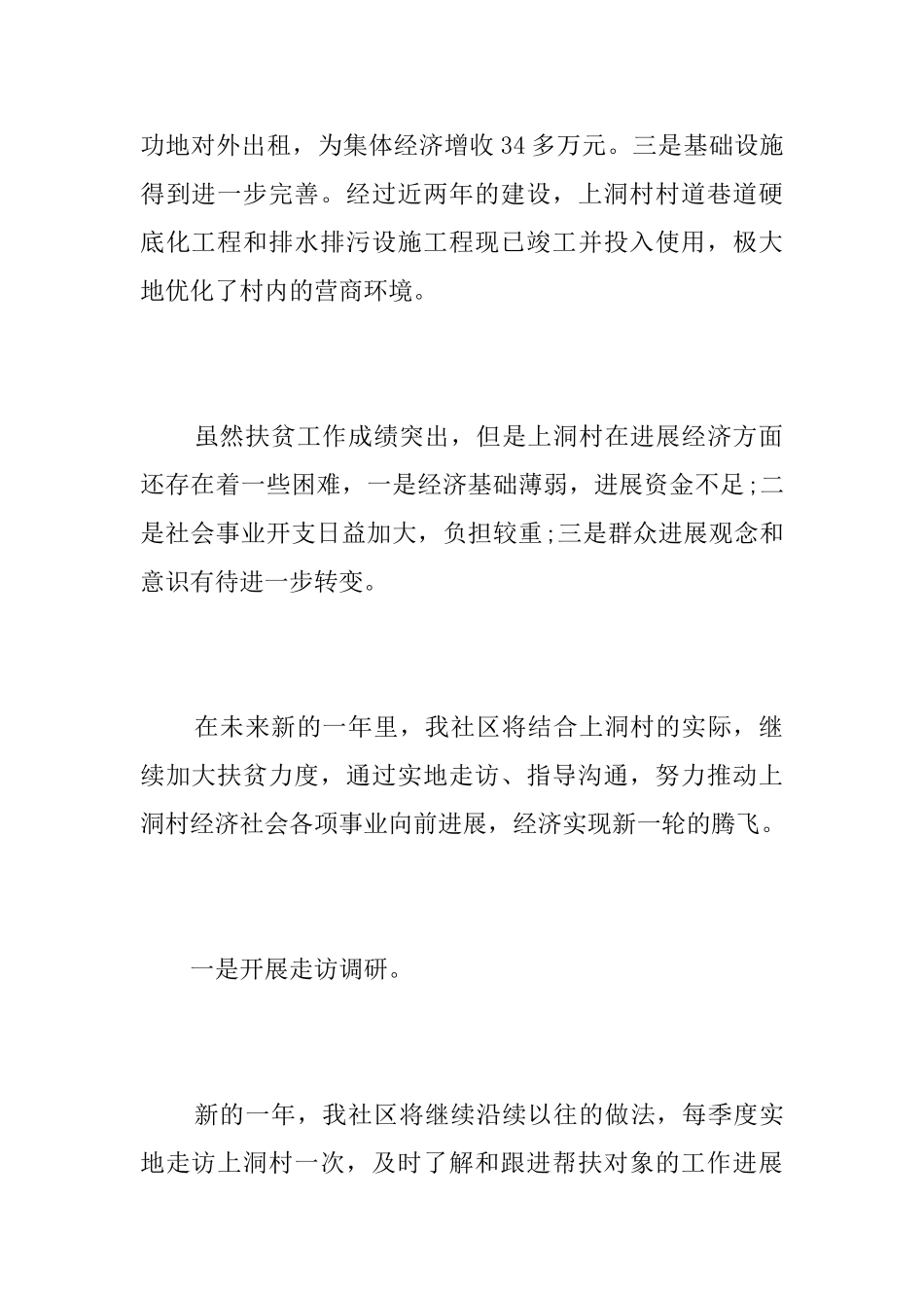 社区精准扶贫工作年度总结_第2页