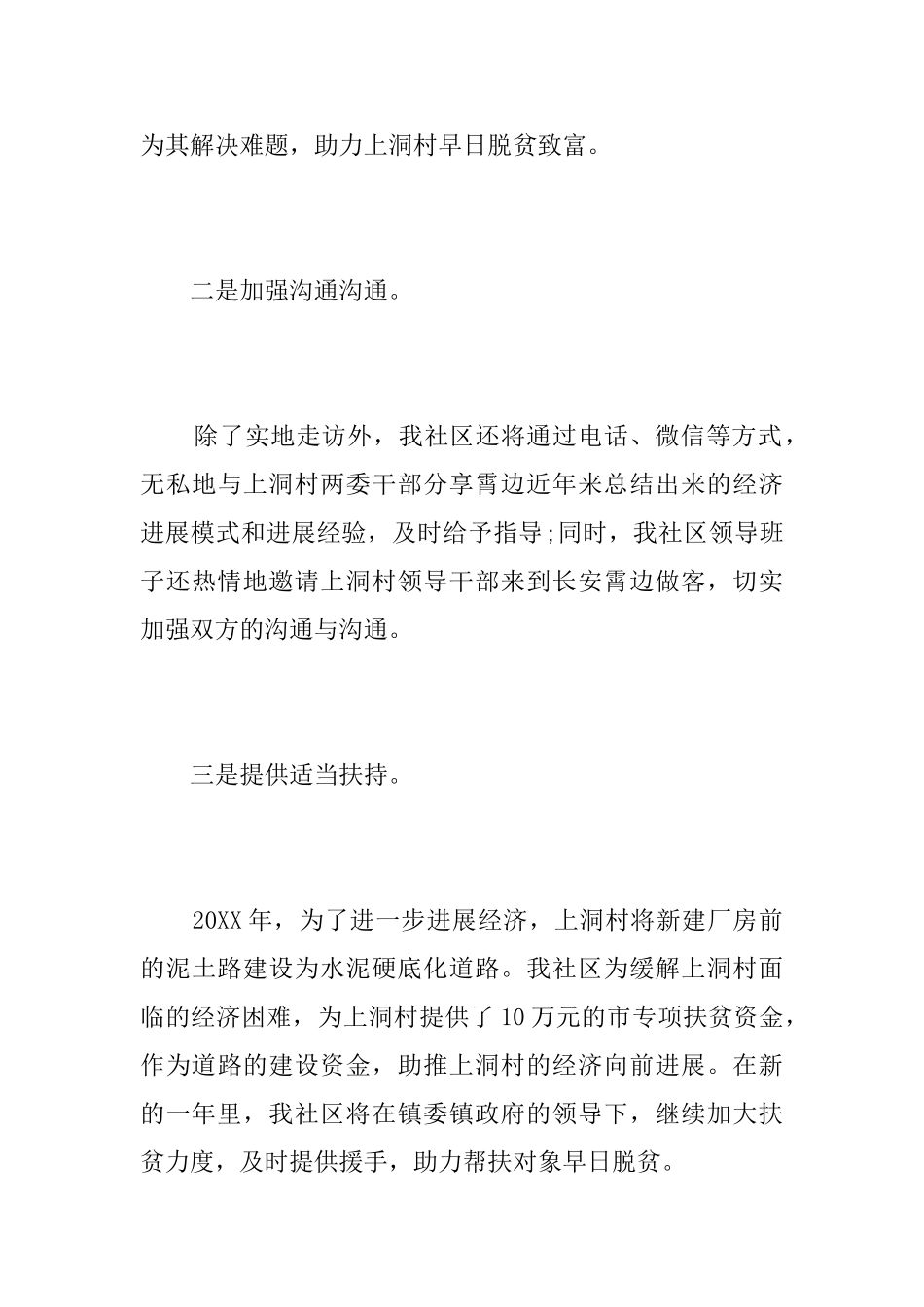 社区精准扶贫工作年度总结_第3页