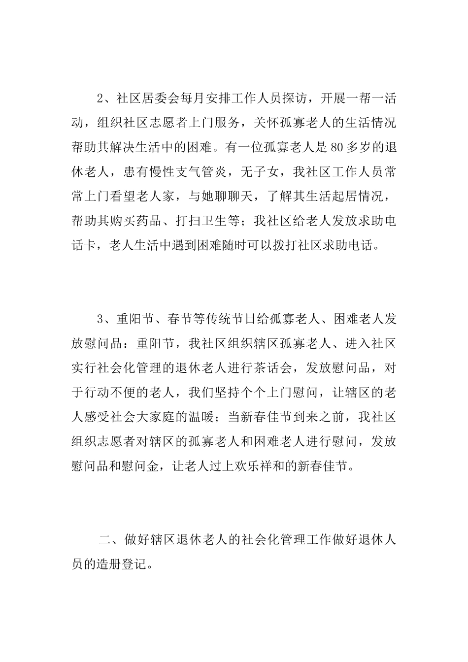 社区精准扶贫工作年度总结范文_第2页