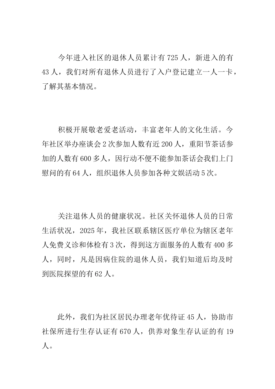 社区精准扶贫工作年度总结范文_第3页
