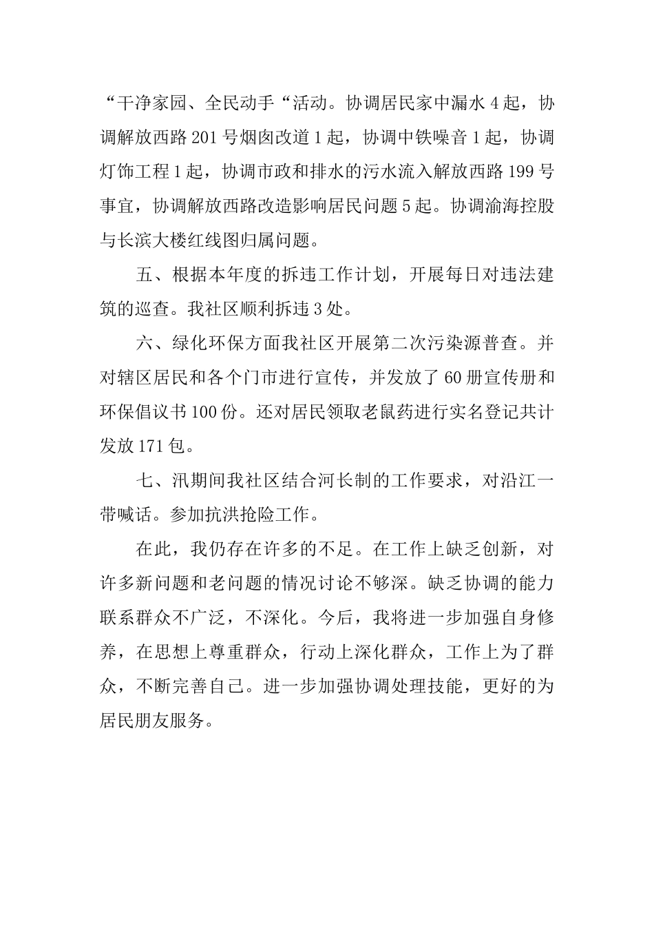 社区综合治理专干年度述职报告范文_第2页
