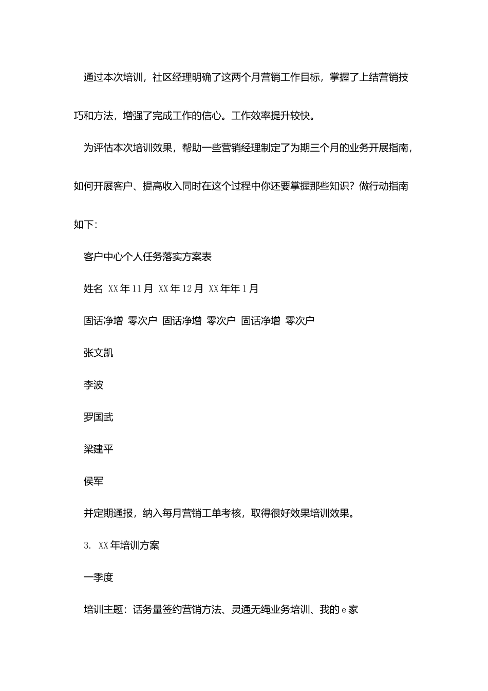 社区经理营销培训总结_第2页