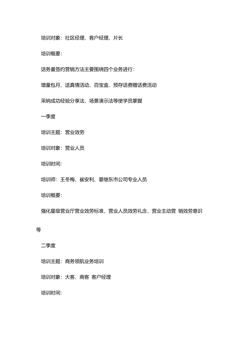 社区经理营销培训总结_第3页