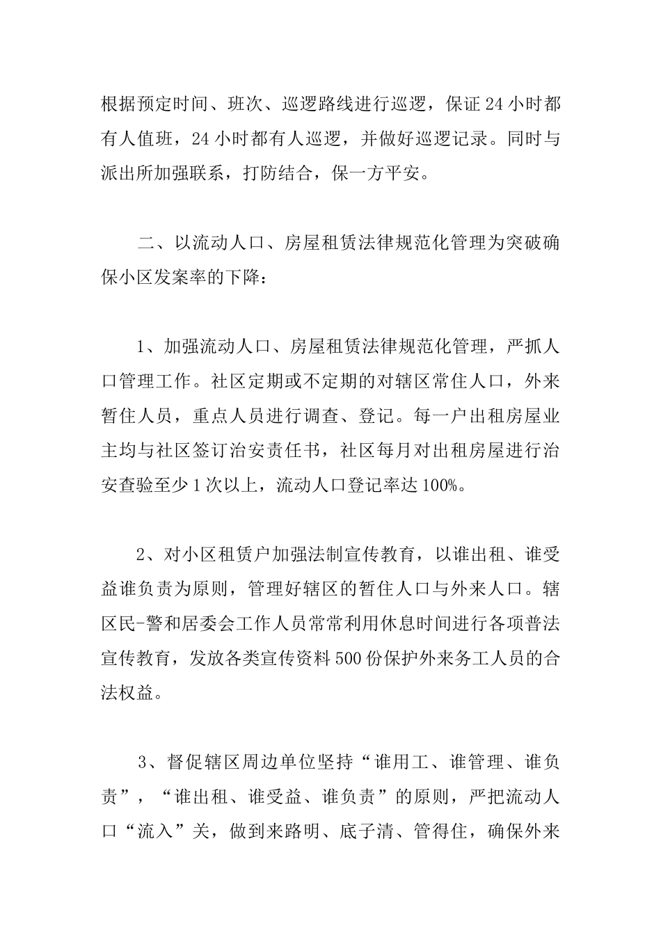 社区综合治理工作述职报告模板_第3页