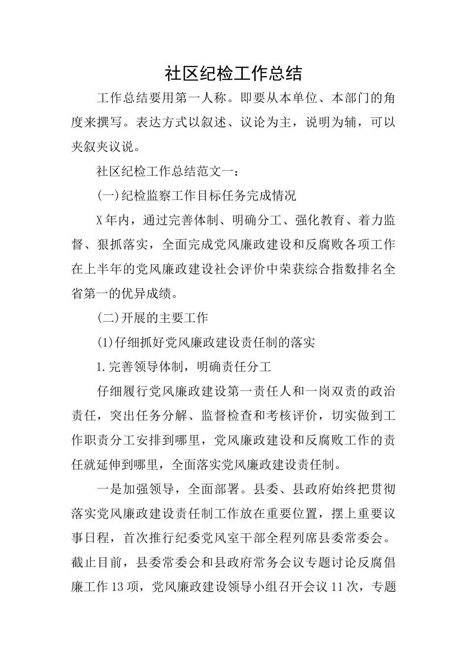 社区纪检工作总结_第1页