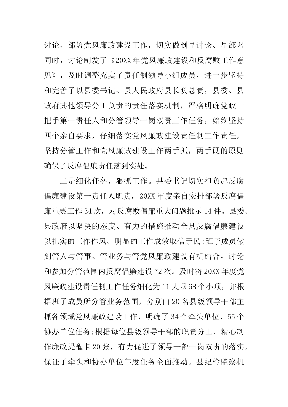 社区纪检工作总结_第2页