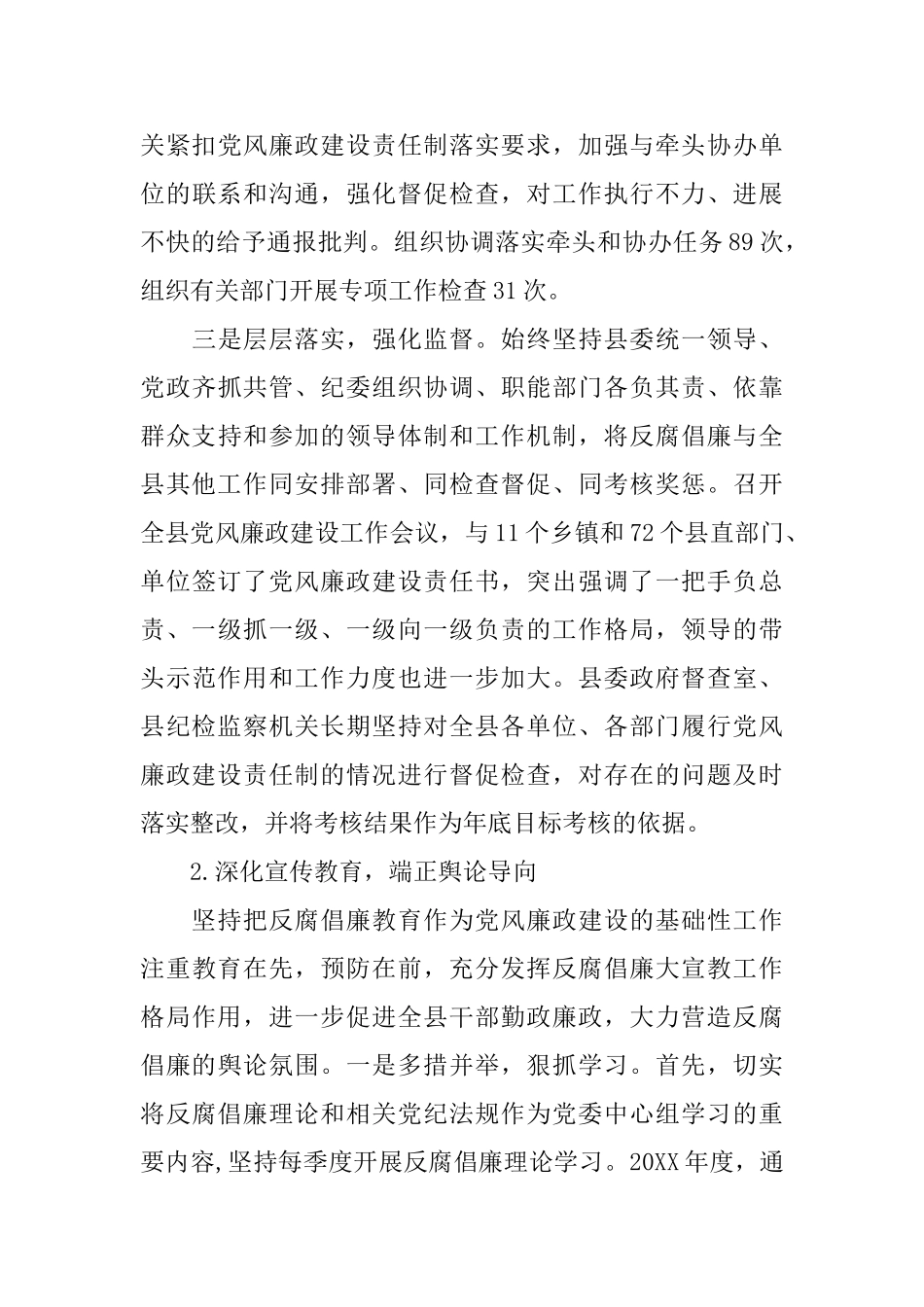 社区纪检工作总结_第3页