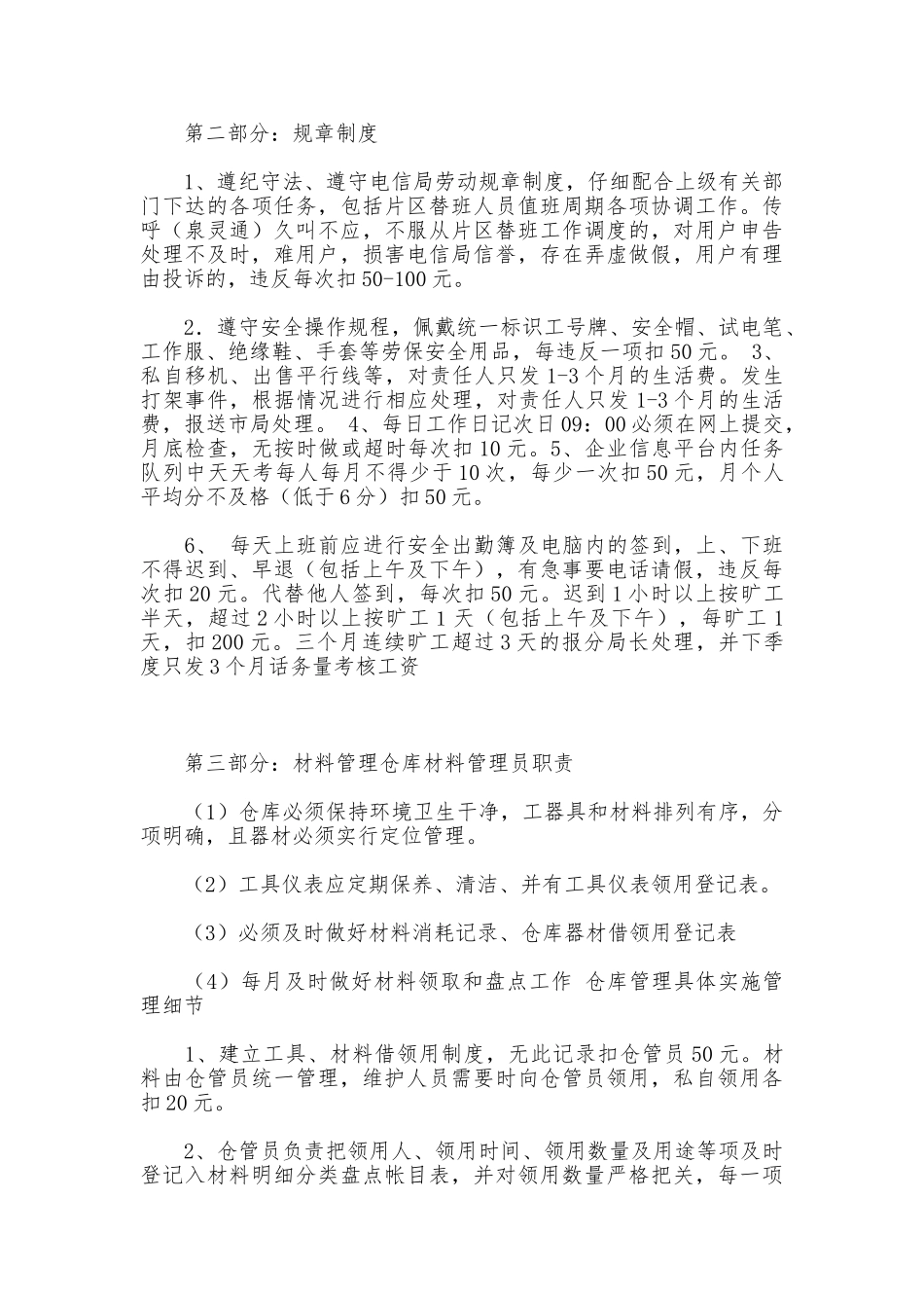 社区经理考核规章制度_第2页