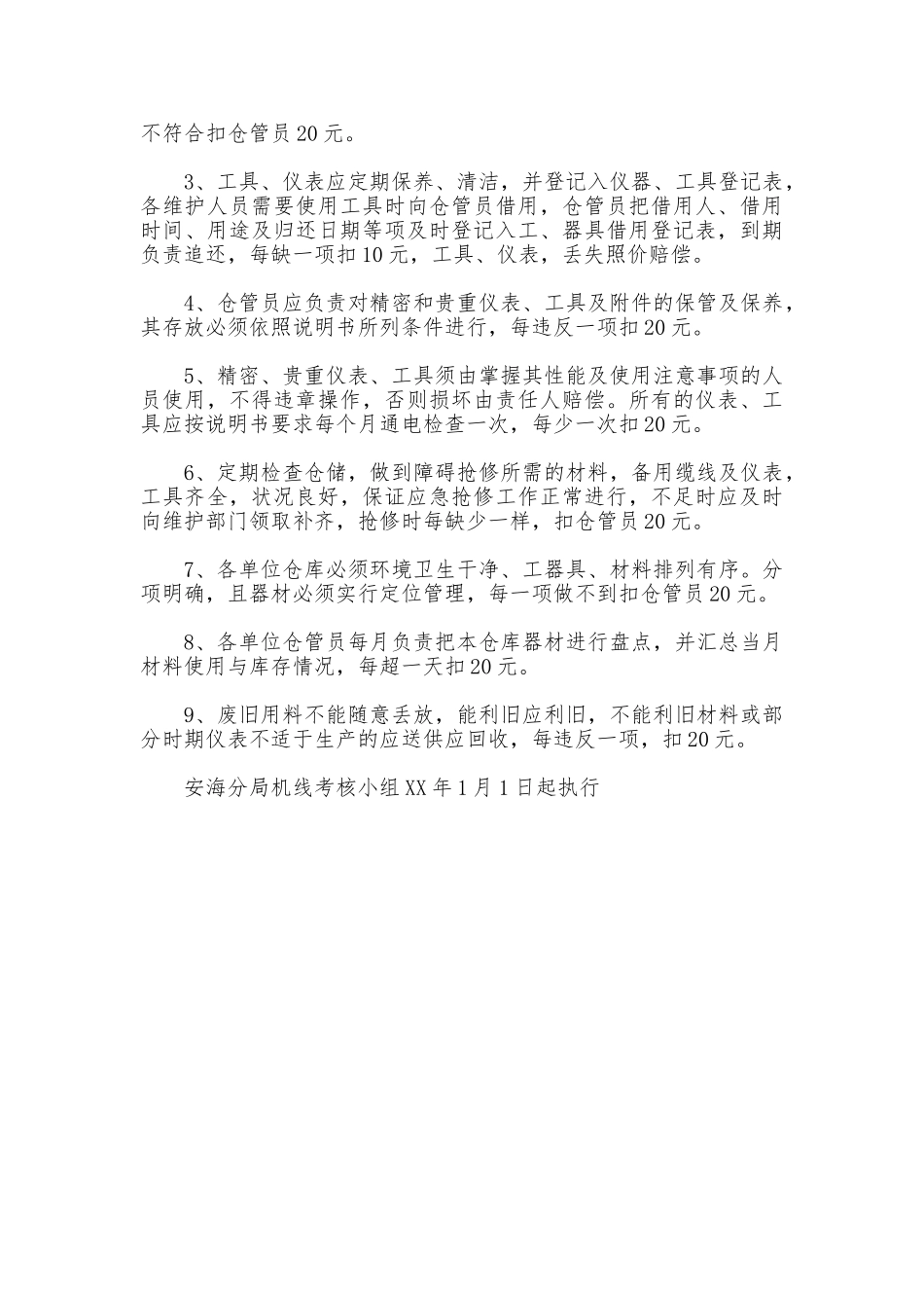 社区经理考核规章制度_第3页