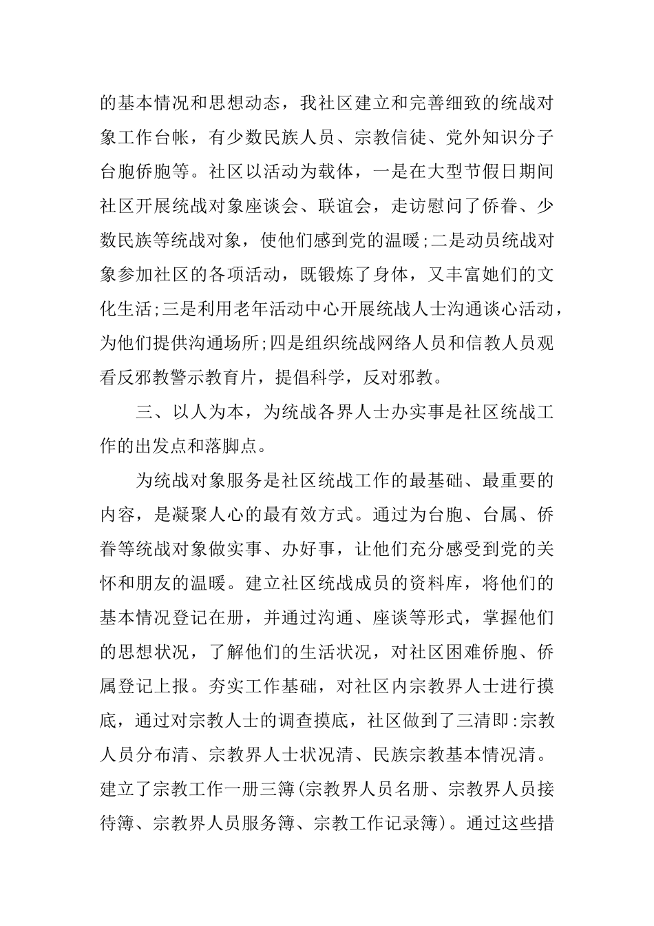 社区统战工作总结_第2页