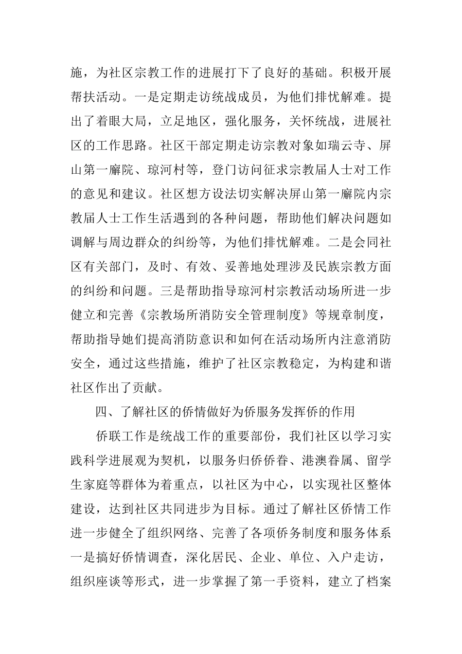 社区统战工作总结_第3页