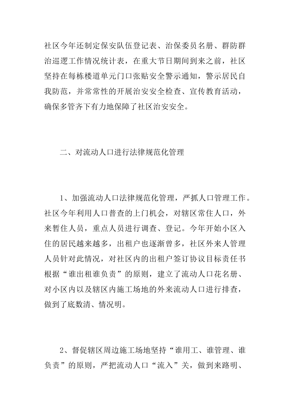 社区综治工作年终总结汇报_第3页