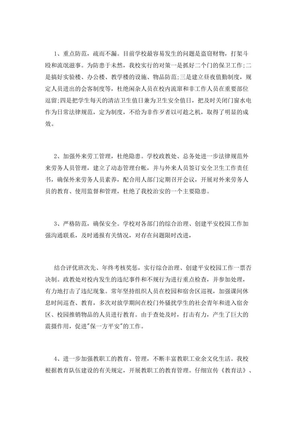 社区综治工作述职报告范文_第3页