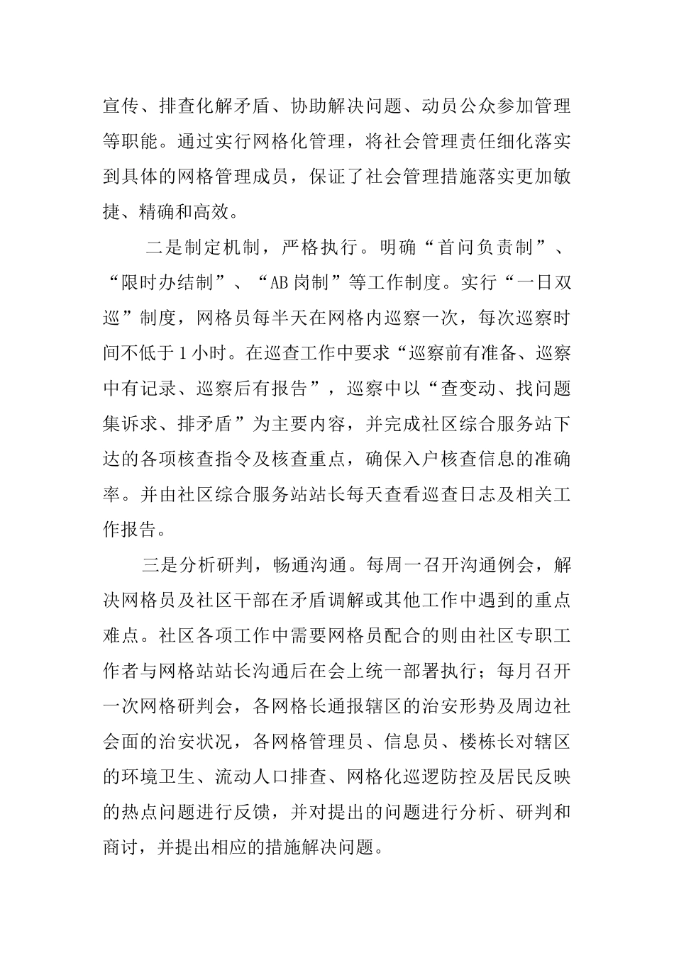 社区网格化管理工作汇报范文_第3页