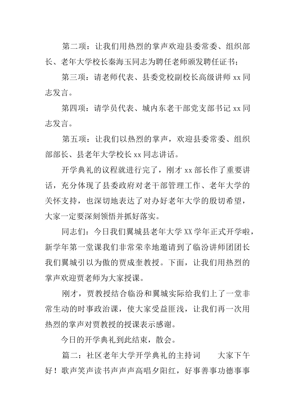 社区老年大学开学典礼的主持词_第2页