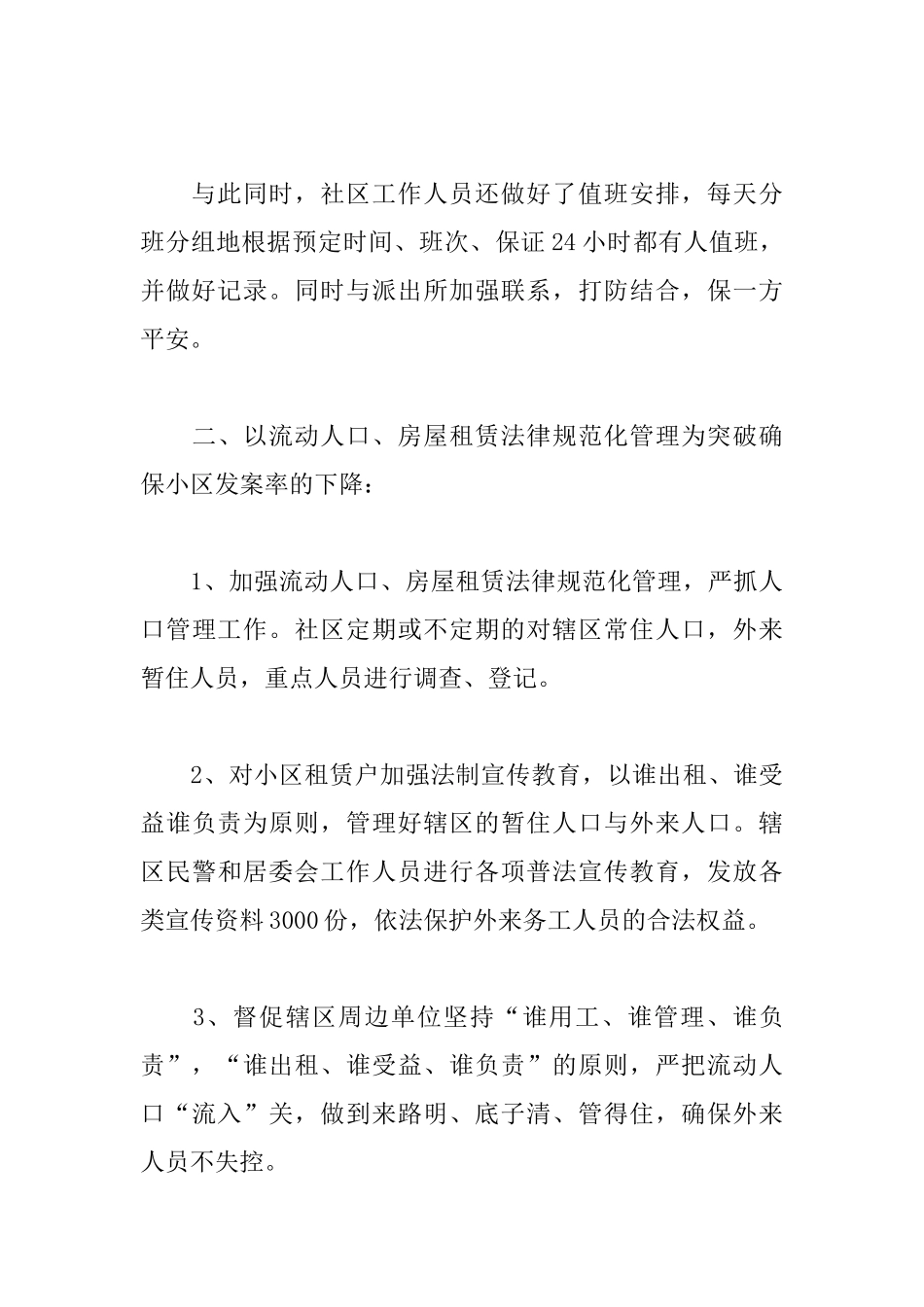 社区综治人员工作述职报告格式_第3页