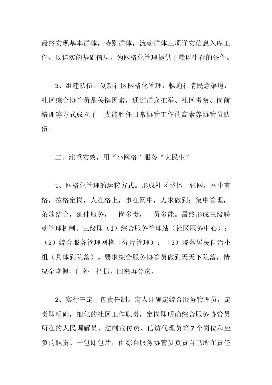 社区网格化管理实施情况汇报_第2页