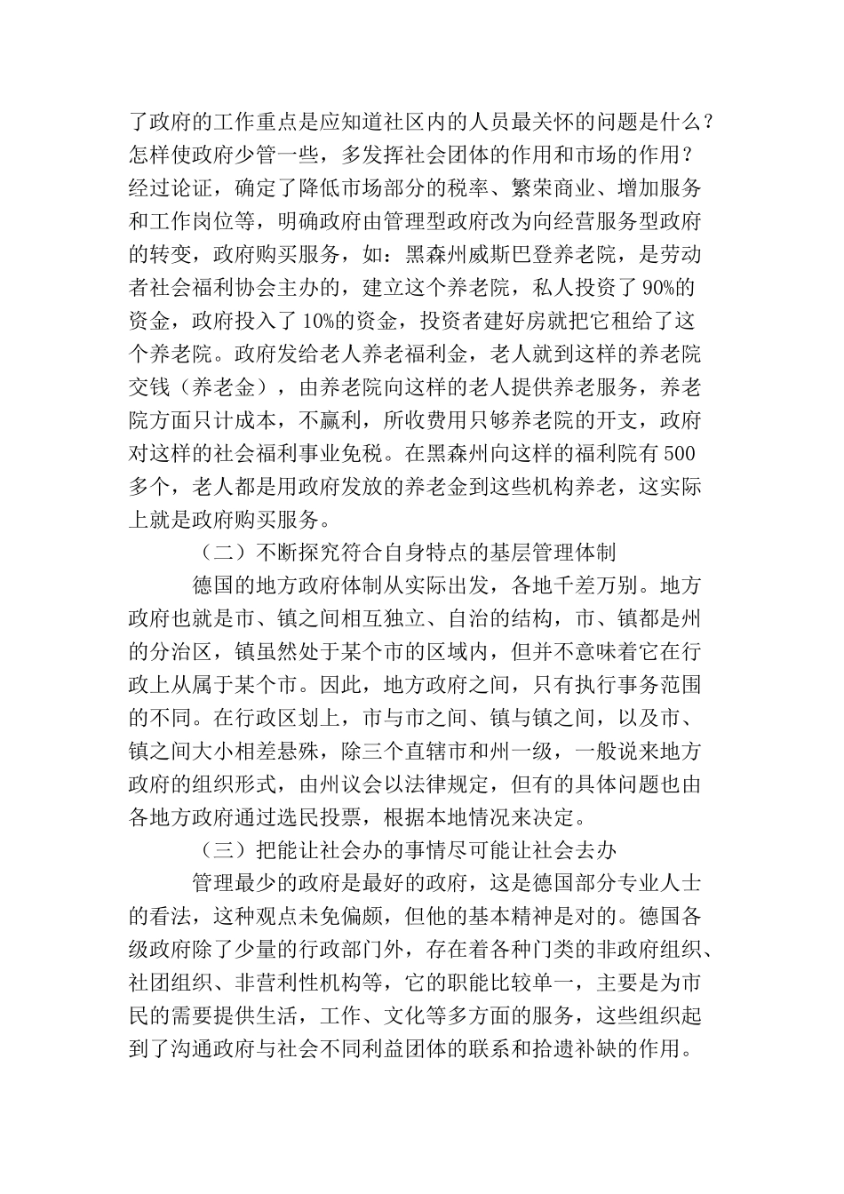 社区考察报告范文4篇_第3页
