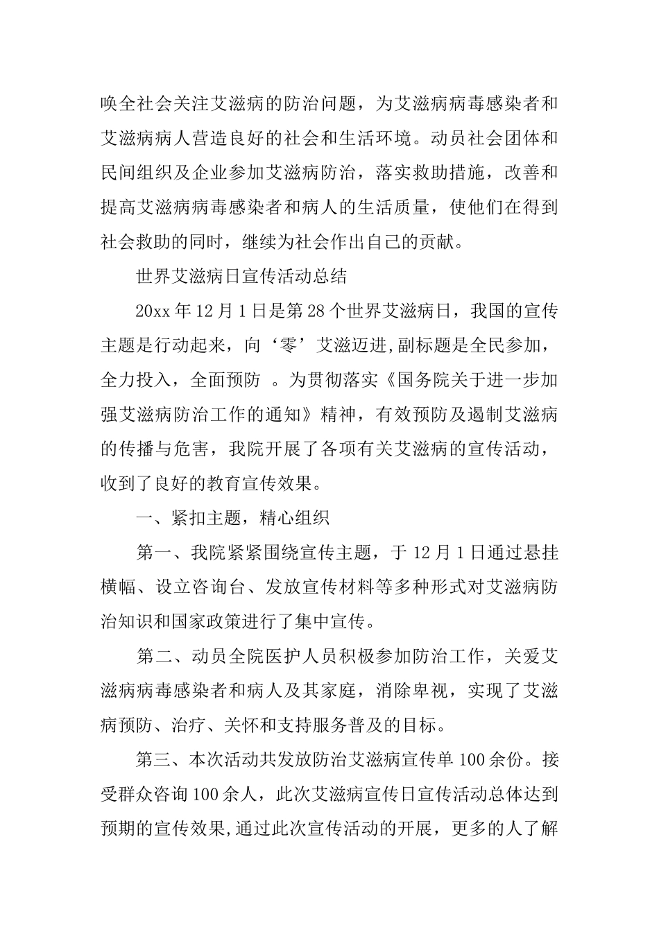 社区艾滋病日活动总结_第2页