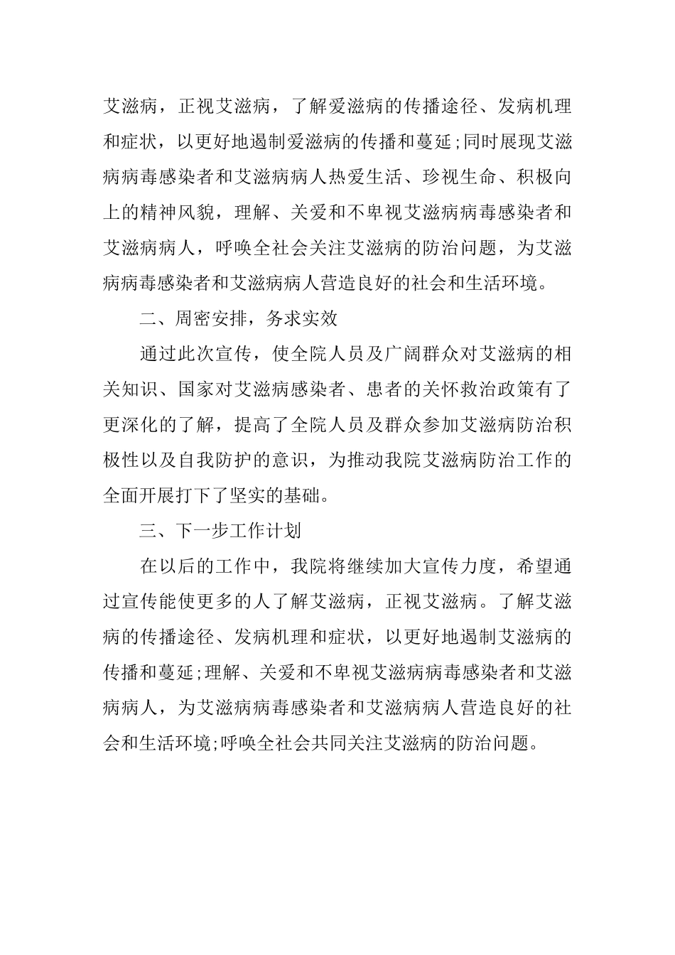 社区艾滋病日活动总结_第3页